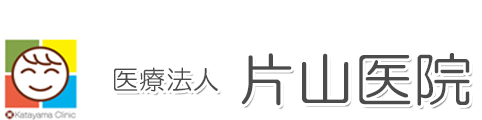 片山医院　小児科,皮膚科　赤間駅