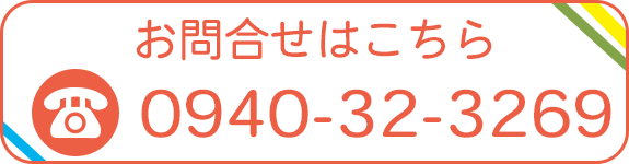 お問合せはこちら